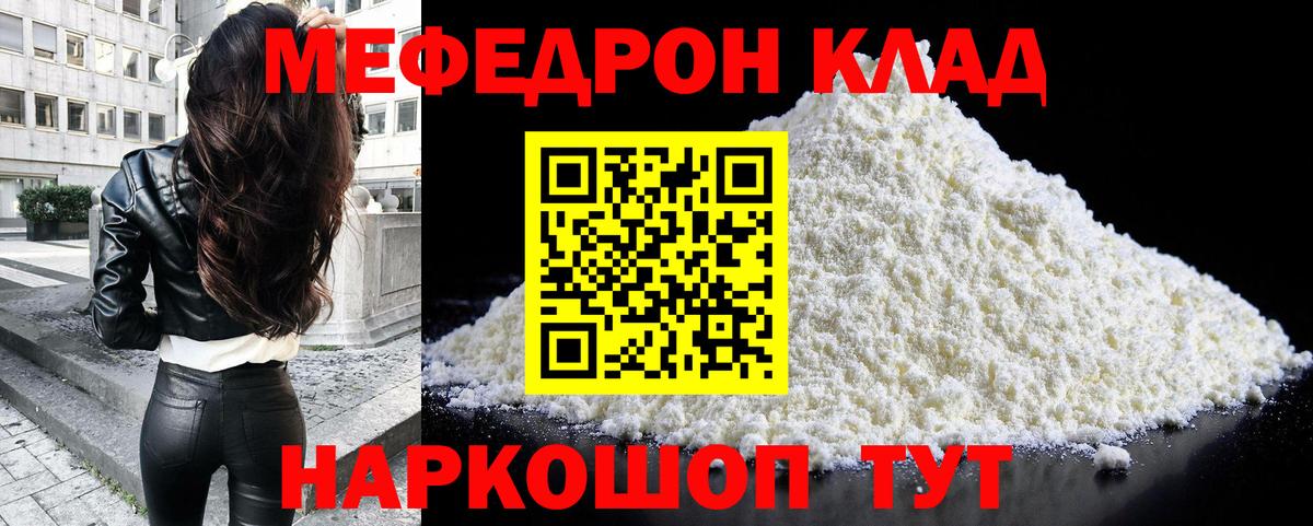 МЯУ-МЯУ кристаллы  Вход с VPN  МЕФ  Ревда 